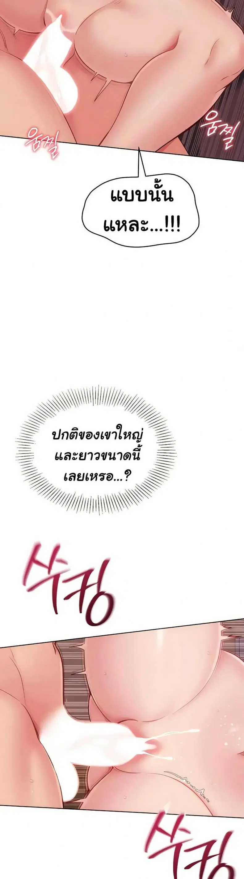 Set It! ตอนที่ 87 — page 37 of 50