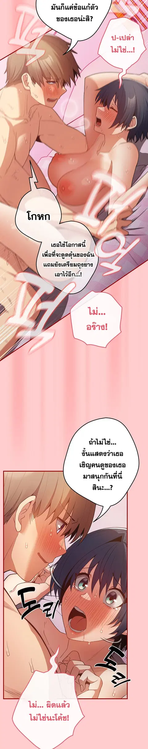 That’s Not How You Do It ตอนที่ 34 — page 23 of 30