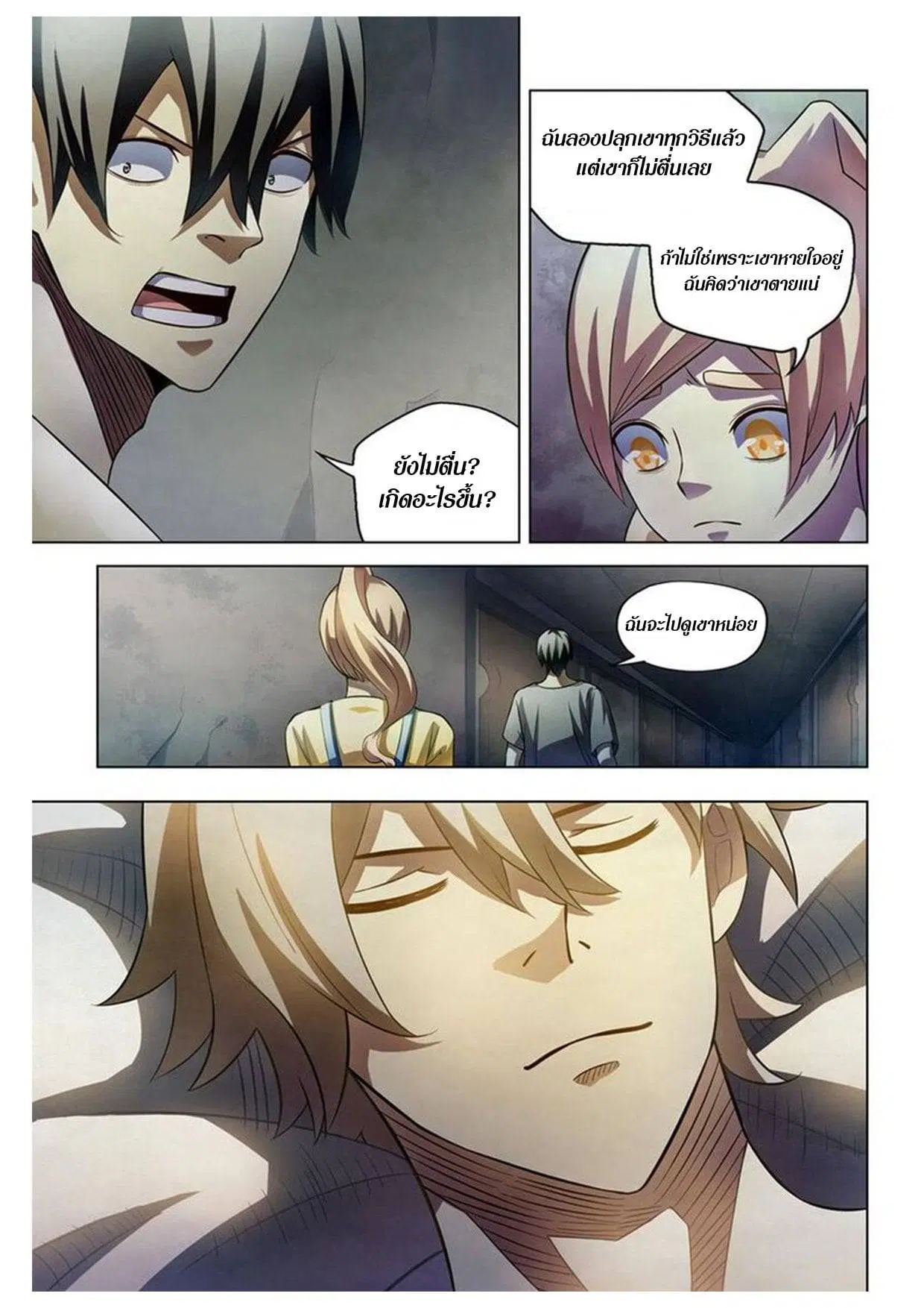 The Last Human ตอนที่ 164 — page 9 of 15