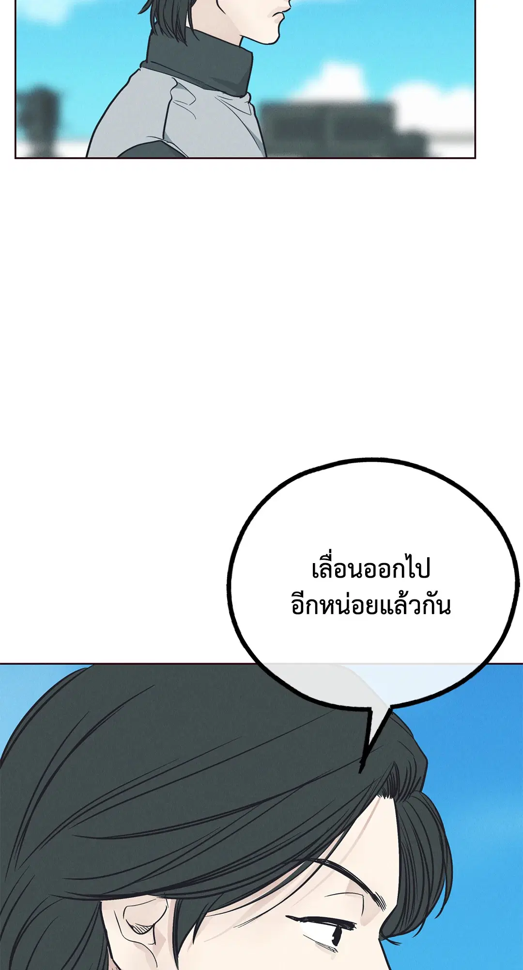 PAYBACK ตอนที่ 66 — page 118 of 155
