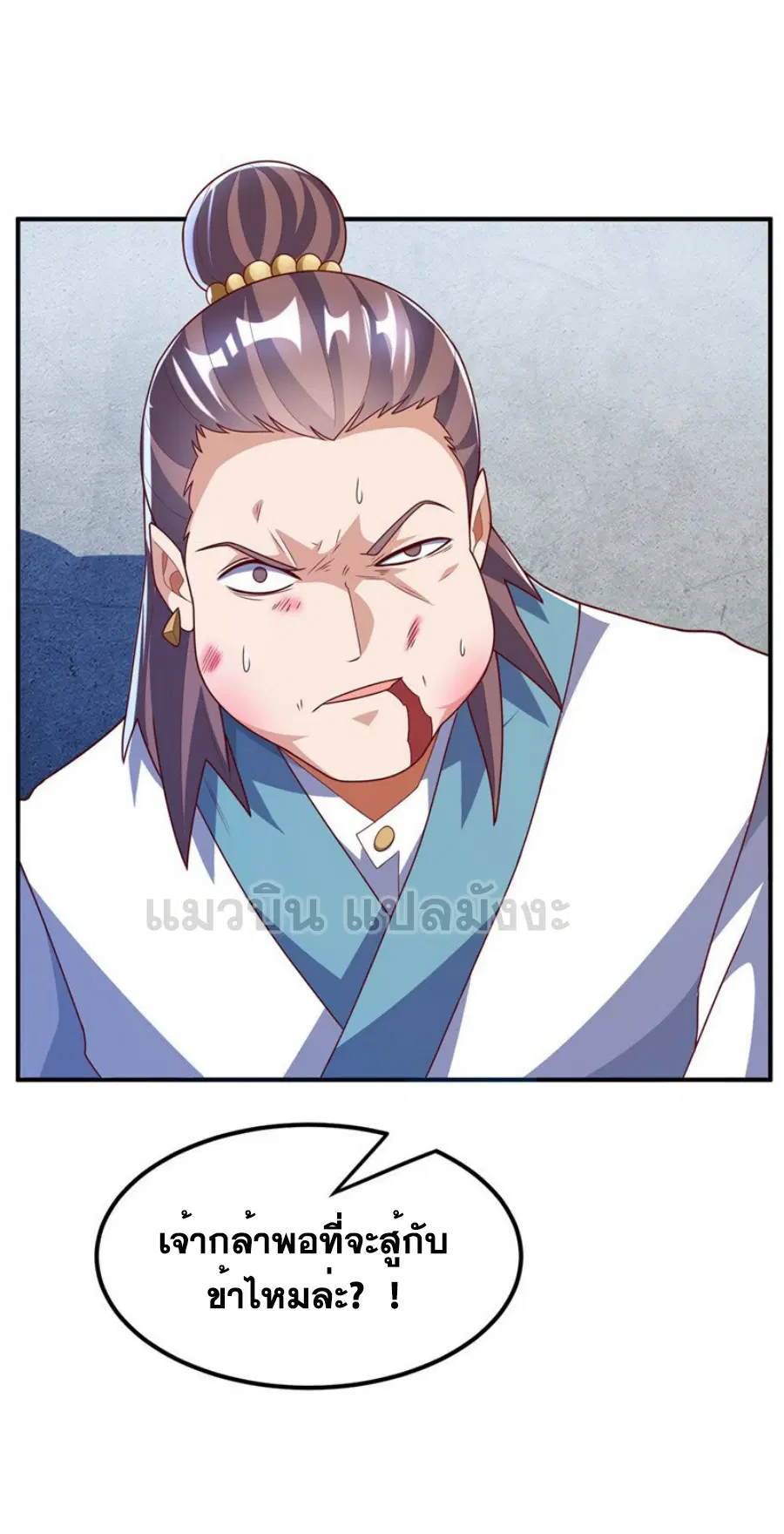 Wu Ni ตอนที่ 281 — page 3 of 39
