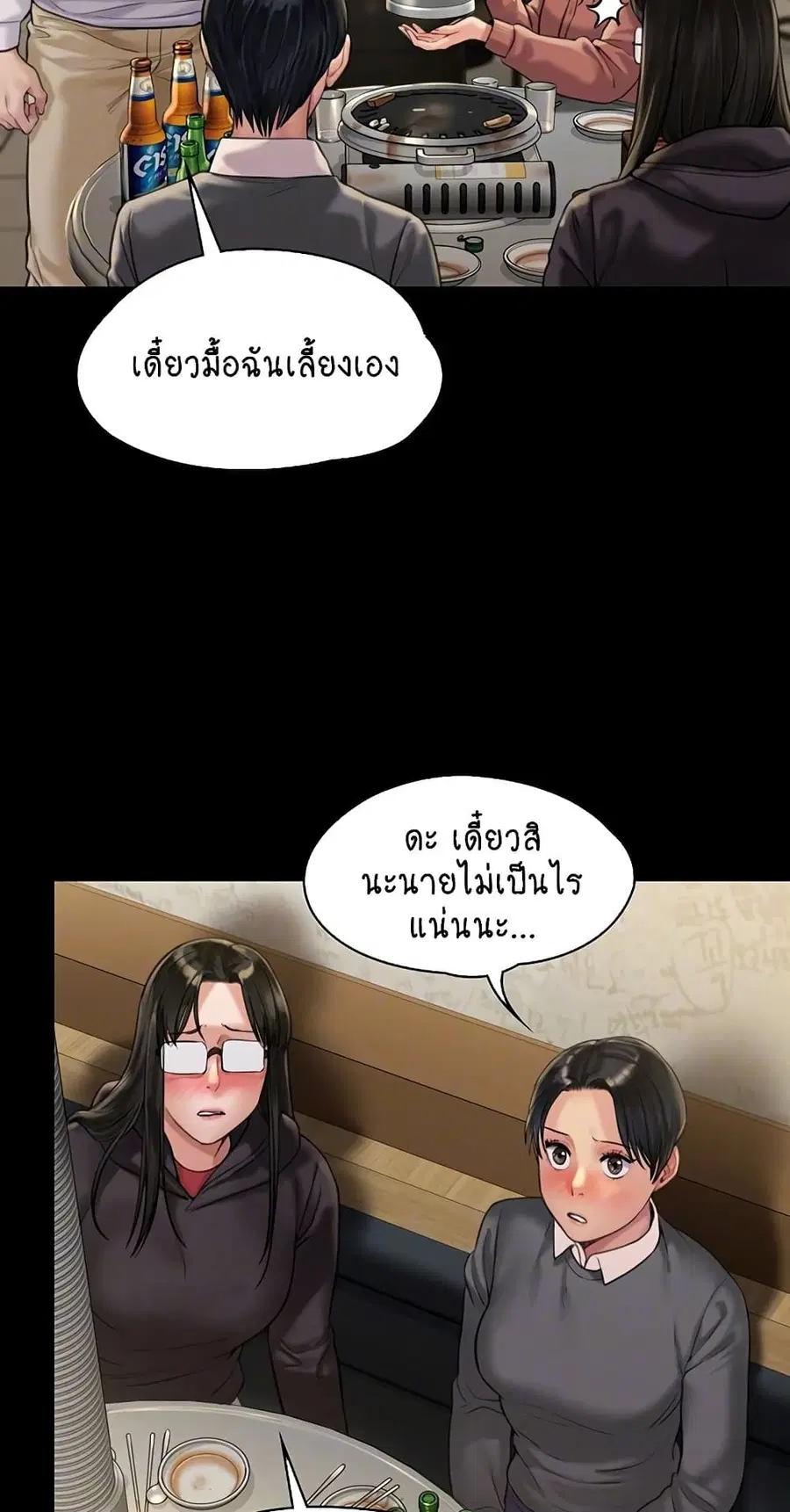 Queen Bee ตอนที่ 168 — page 10 of 75