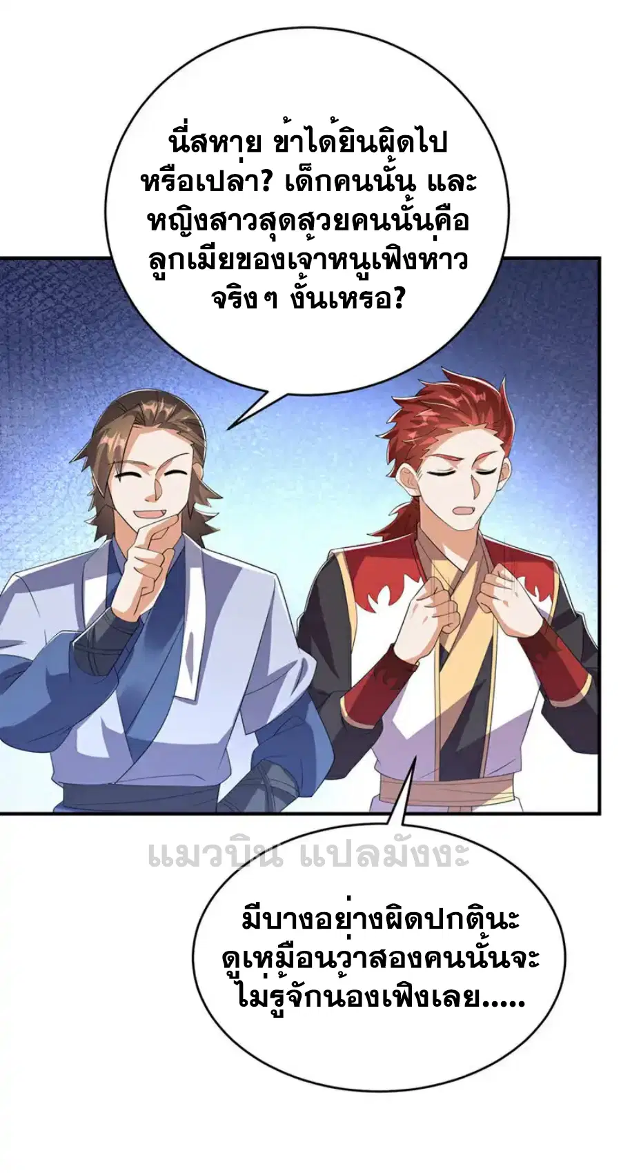 Wu Ni ตอนที่ 511 — page 19 of 32