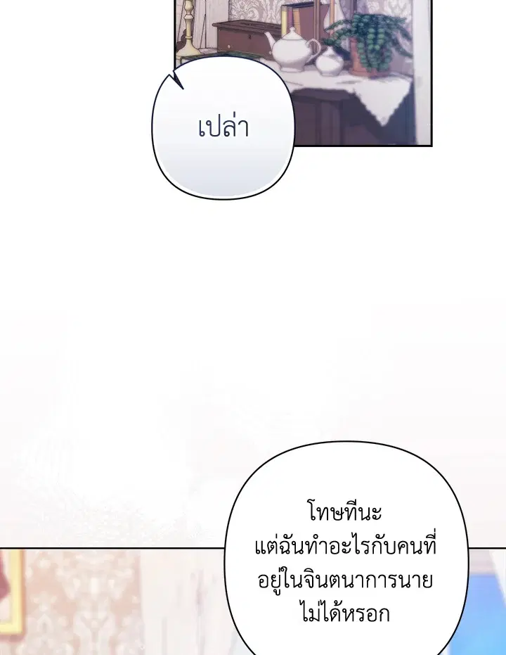The Broken Ring – This Marriage Will Fail Anyway ตอนที่ 48 — page 15 of 118