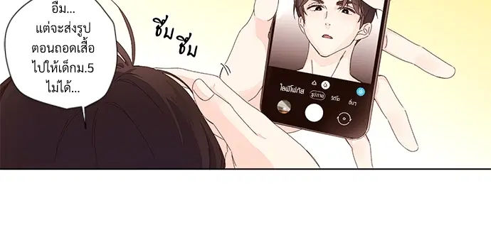 4 Week Lovers ตอนที่ 26 — page 13 of 40