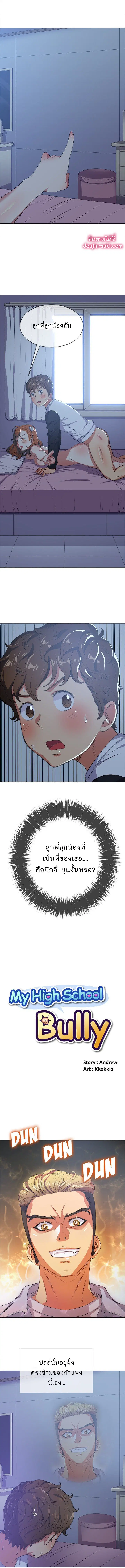 My High School Bully ตอนที่ 27 — page 1 of 12