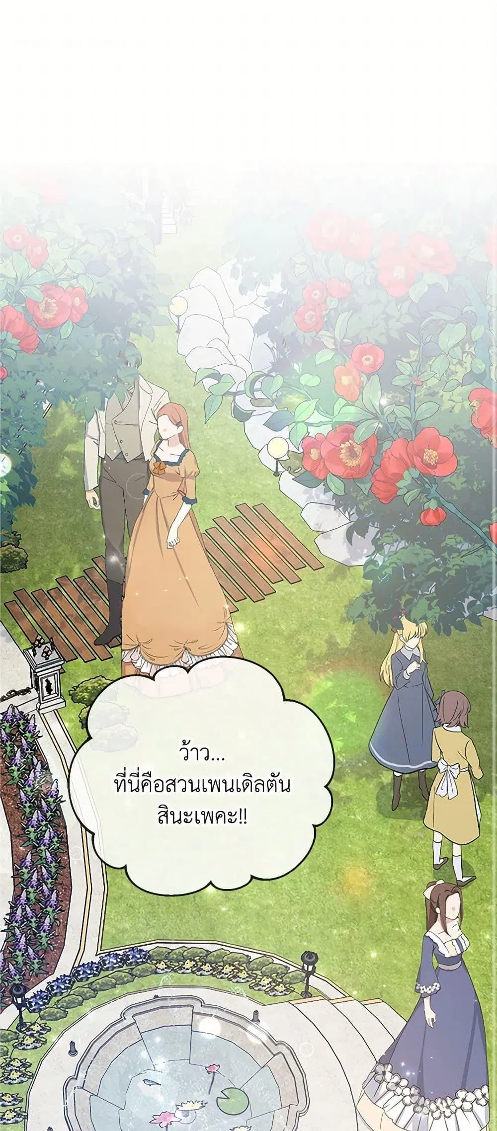 Please Marry Me Again! ตอนที่ 20 — page 2 of 52