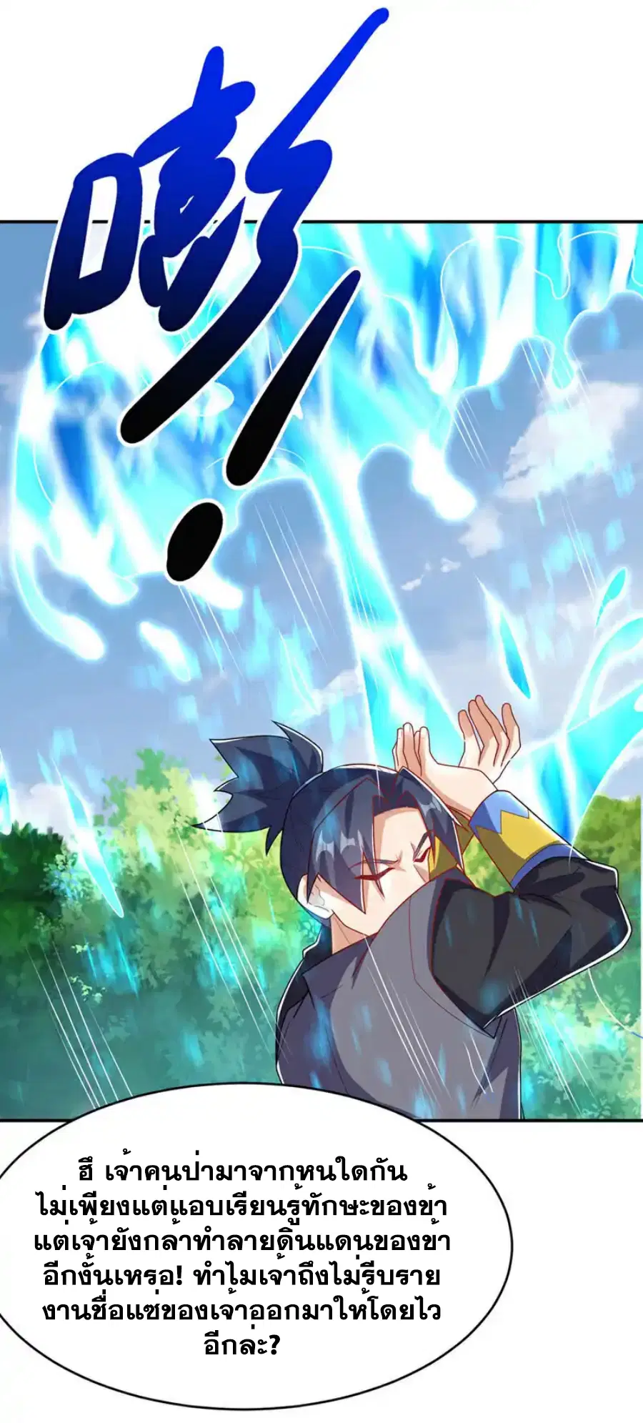 Wu Ni ตอนที่ 454 — page 22 of 36