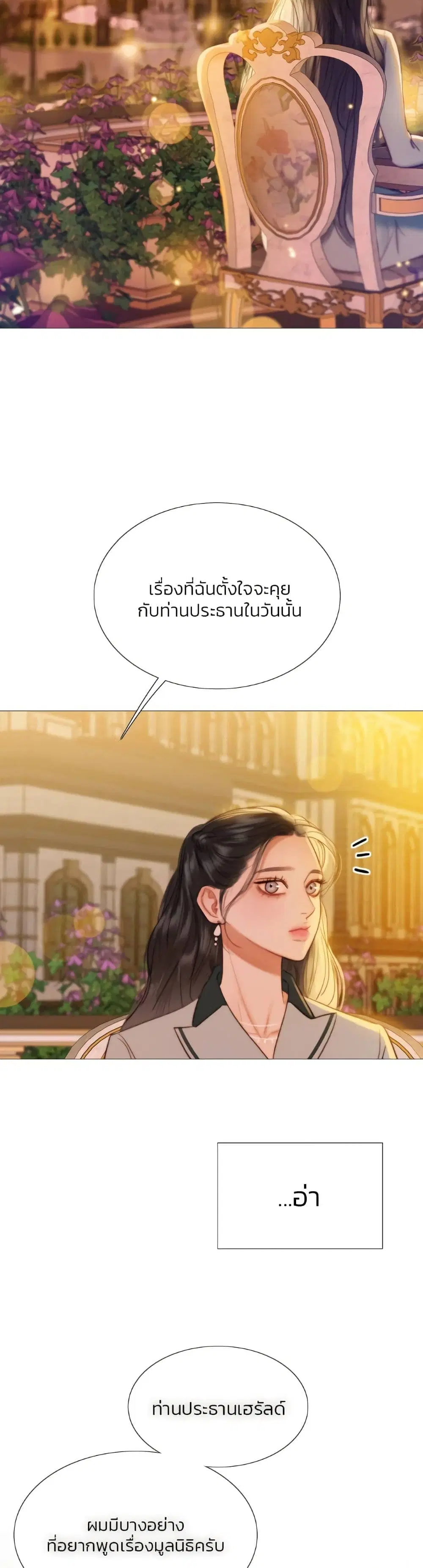 Serena ตอนที่ 39 — page 11 of 52