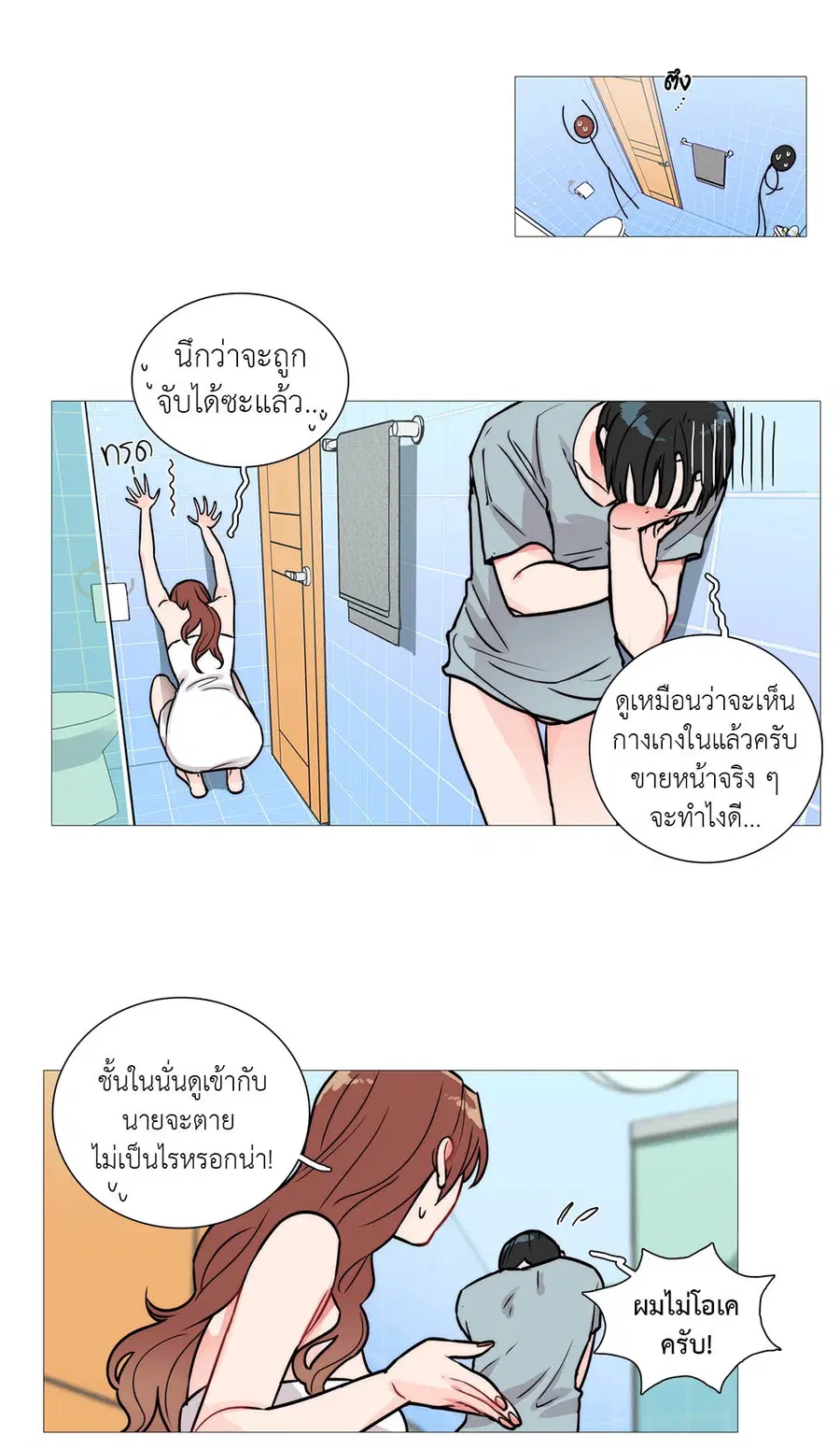 Sadistic Beauty ตอนที่ 2 — page 24 of 50