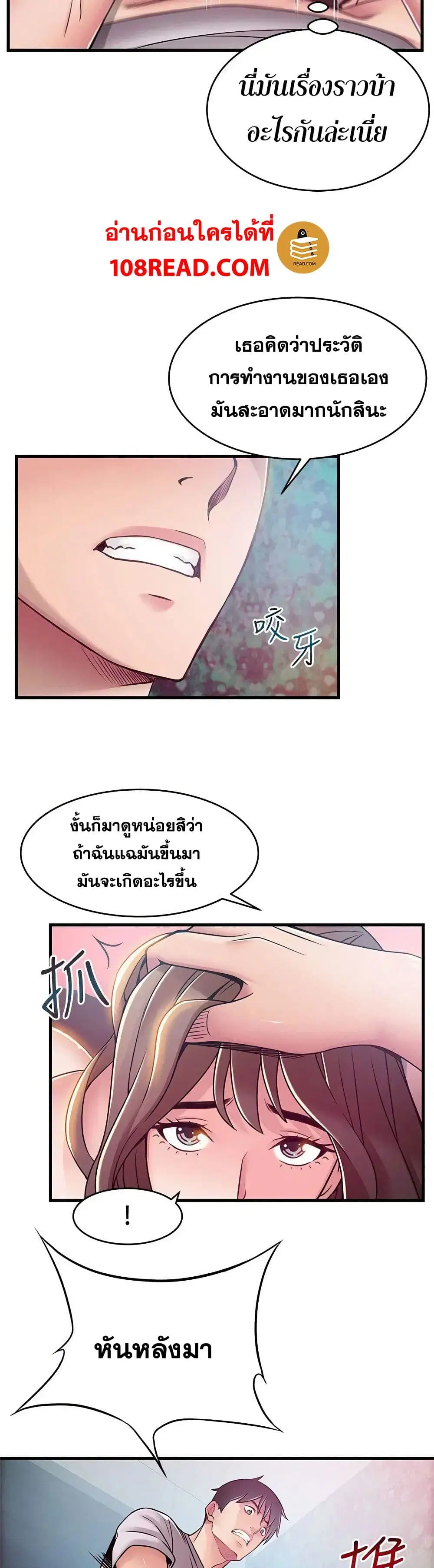 Weak Point ตอนที่ 32 — page 15 of 31