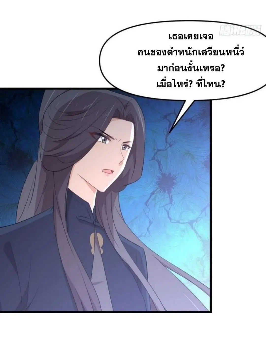 Immortal Swordsman in the Reverse World ตอนที่ 304 — page 25 of 41
