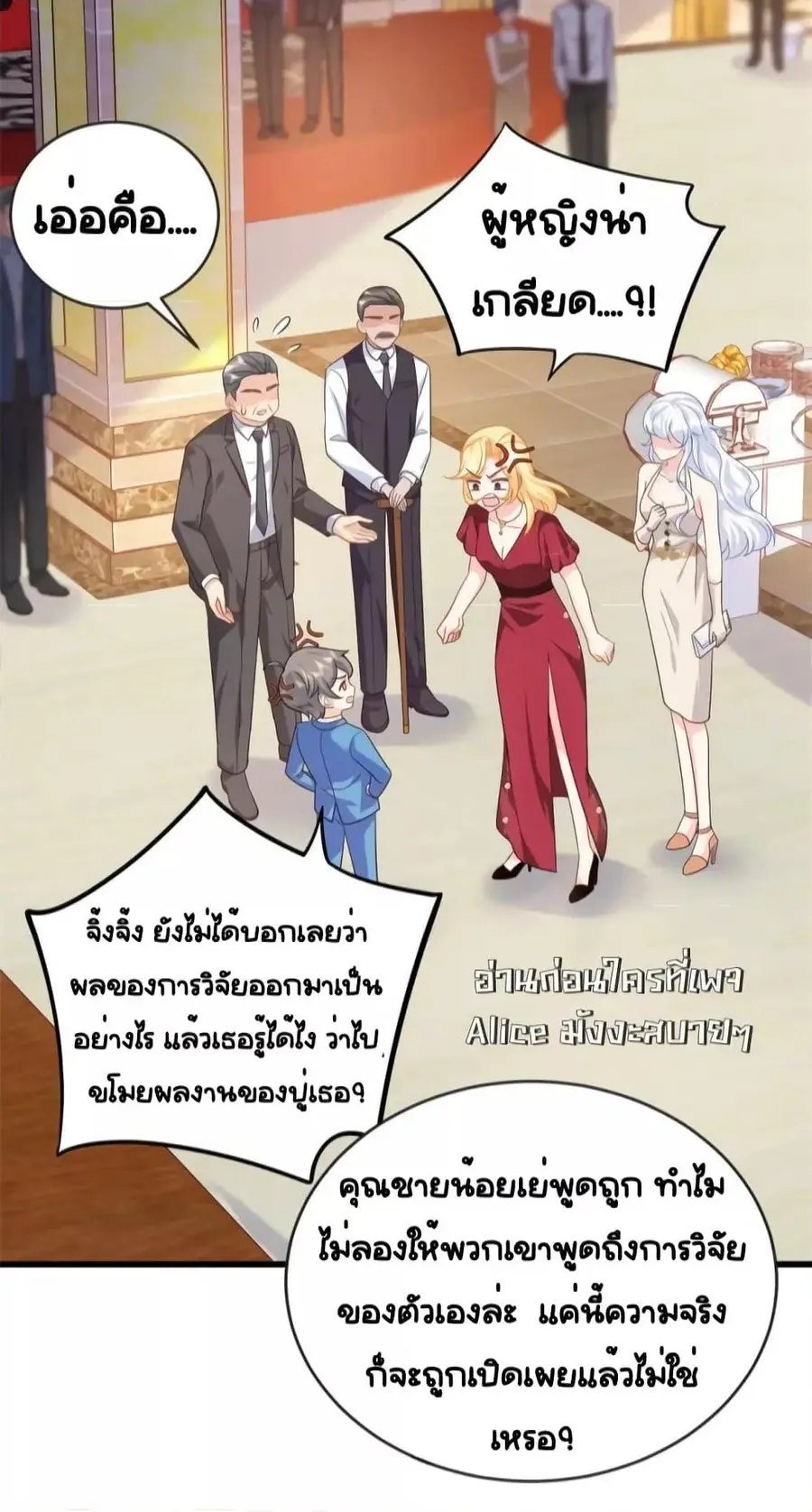 The Dragon Cubs Are Coming! Mommy Is Hard And Hotloading ลูกมังกรพร้อมจู่โจม! หม่ามี๊ของผมทั้งโหดทั้งแซ่บ! ตอนที่ 21.1 — page 8 of 31