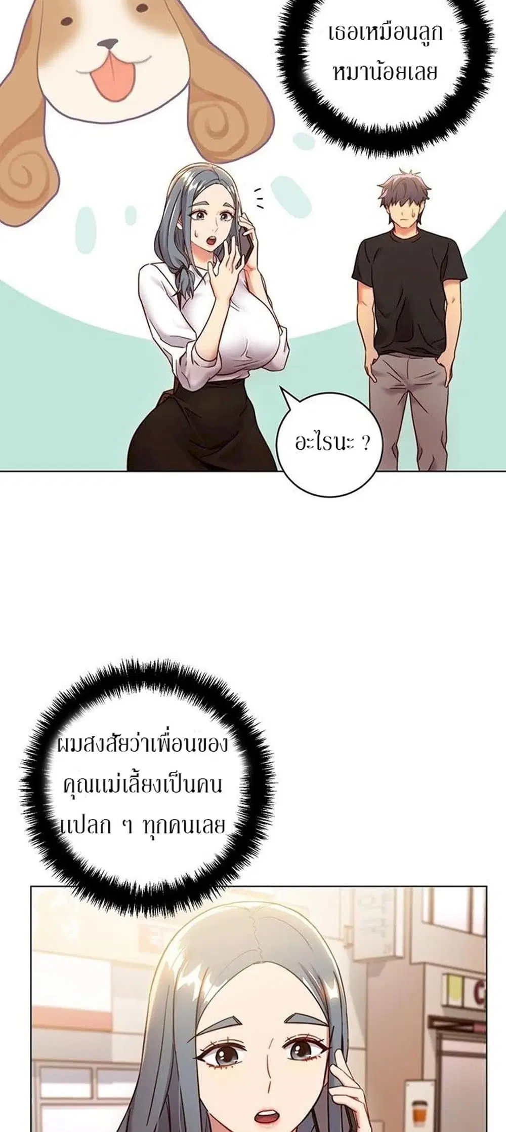 Stepmother Friends ตอนที่ 19 — page 21 of 62