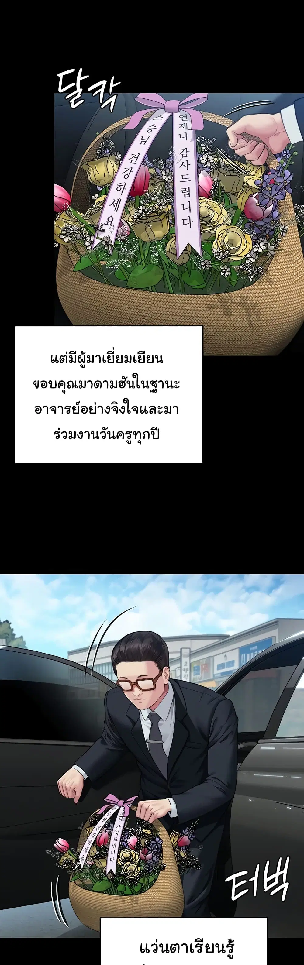 Queen Bee ตอนที่ 340 — page 37 of 61