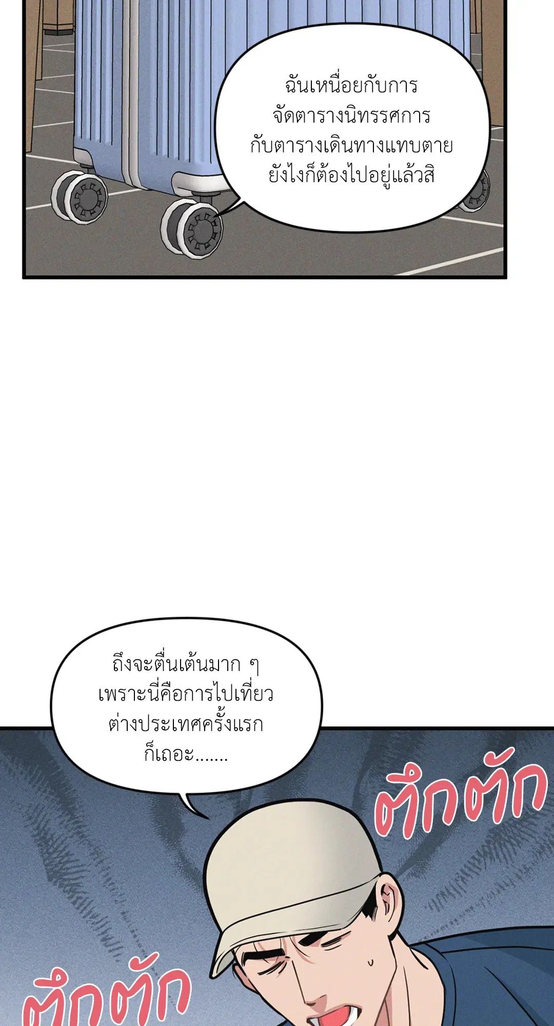 Full Volume ตอนที่ 76.49 — page 19 of 65