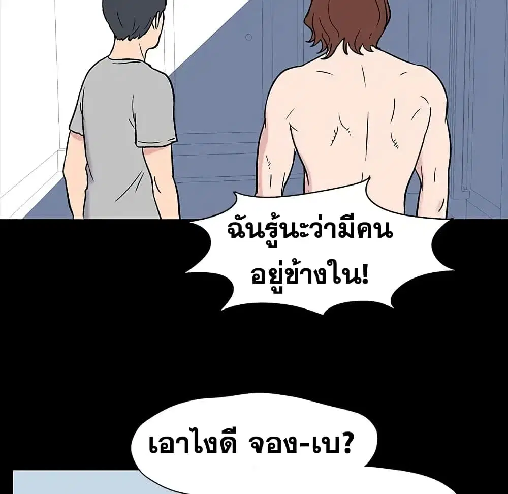 Project Utopia ตอนที่ 17 — page 12 of 83