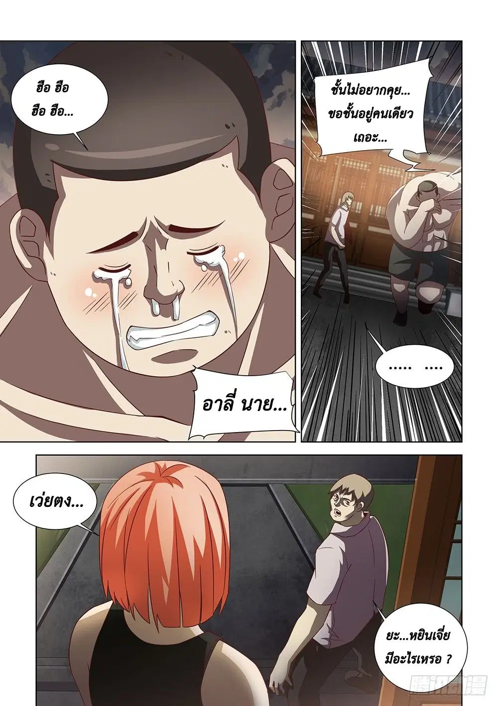 The Last Human ตอนที่ 75 — page 11 of 14