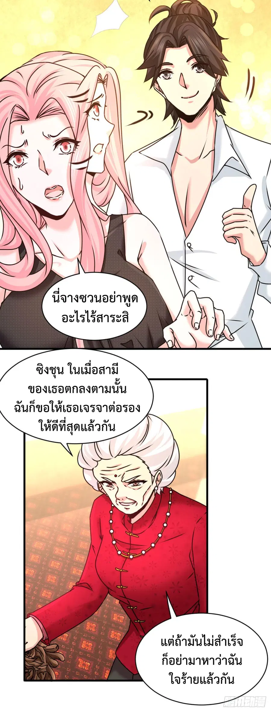 Dragon King Hall ตอนที่ 2 — page 15 of 24