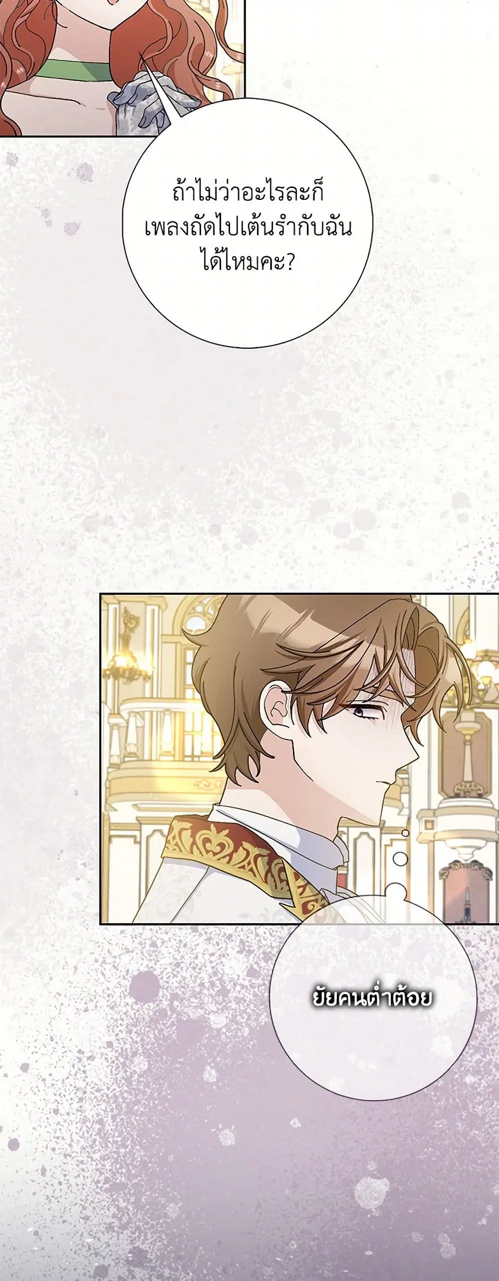 Please Marry Me Again! ตอนที่ 69 — page 24 of 39