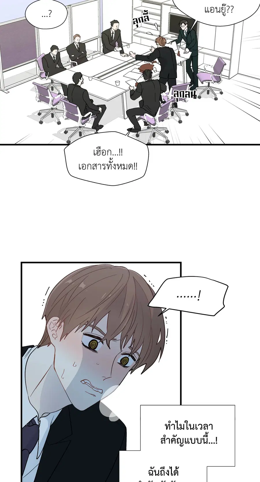 A Man of Virtue ตอนที่ 8 — page 23 of 57