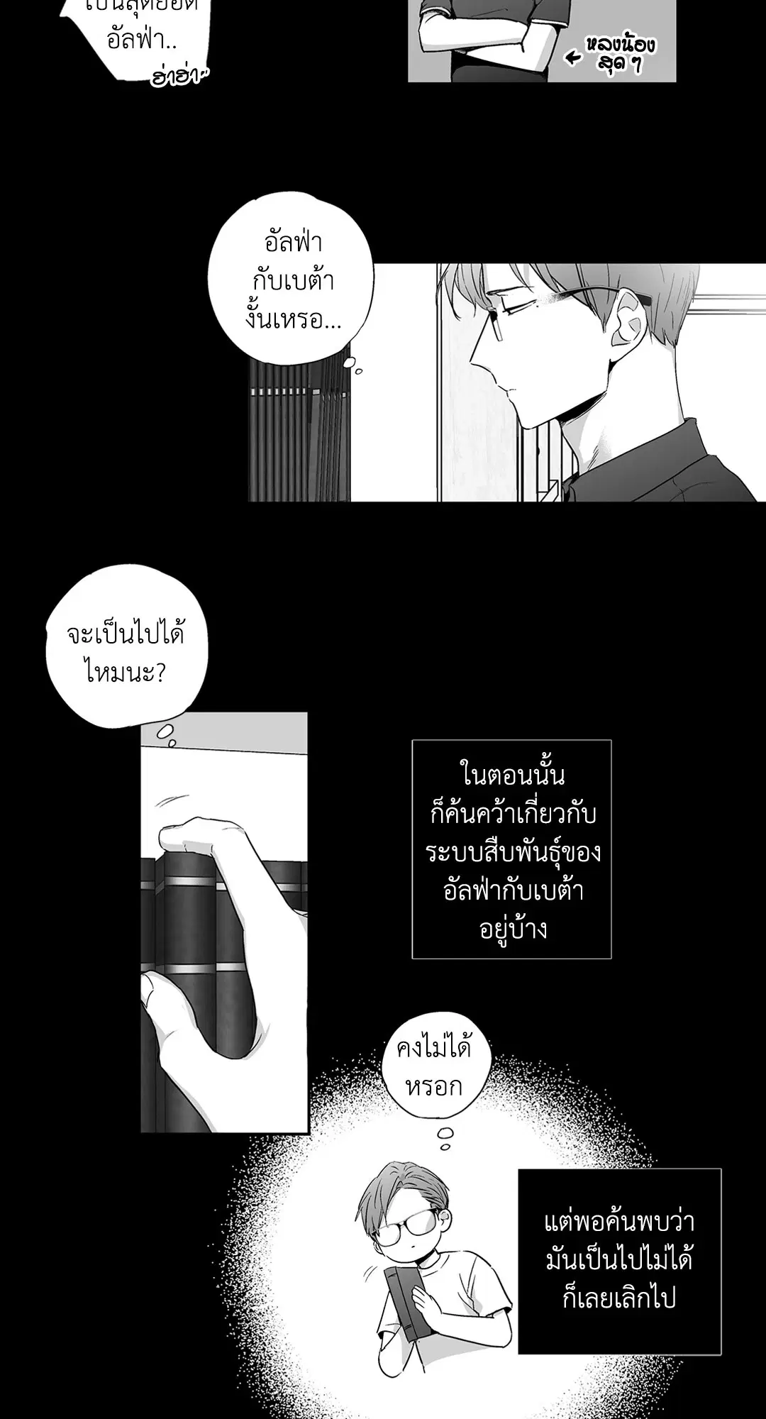 Love is an Illusion! – ซูเปอร์สตาร์ ตอนที่ 44.07 — page 9 of 49