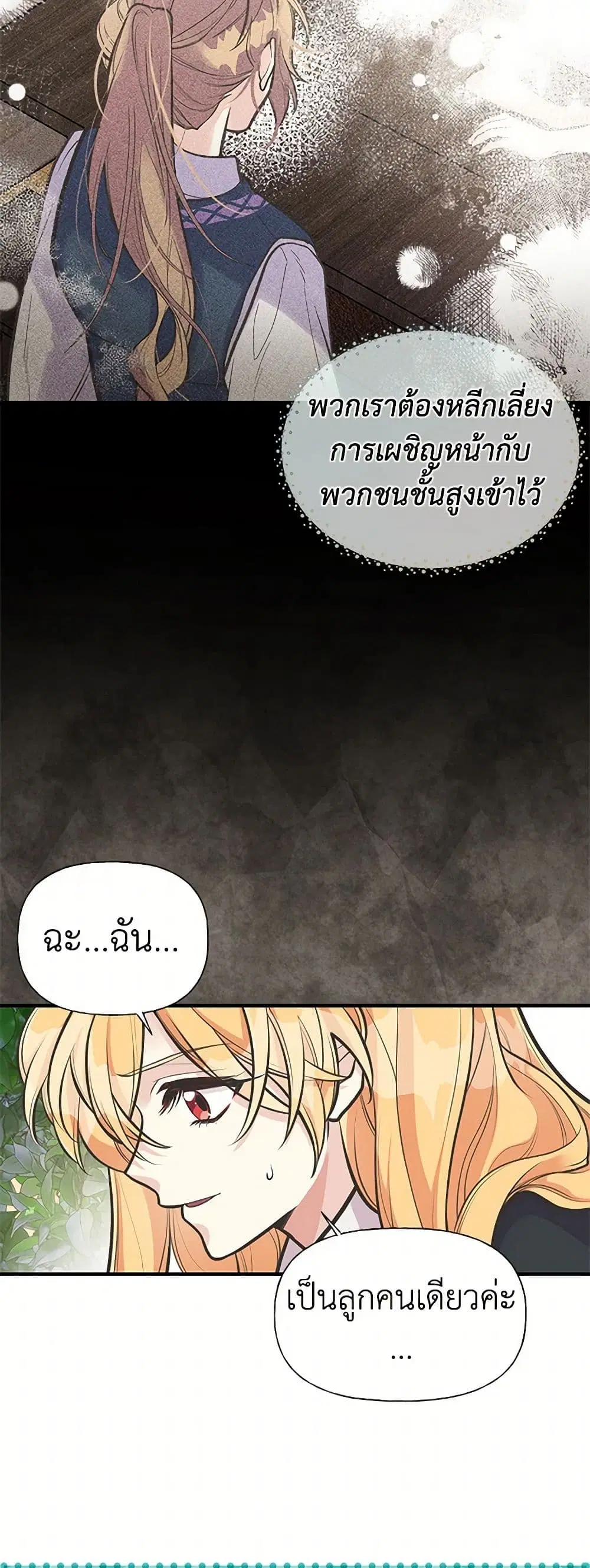 My Sister Picked up the Male Lead ตอนที่ 67 — page 28 of 40