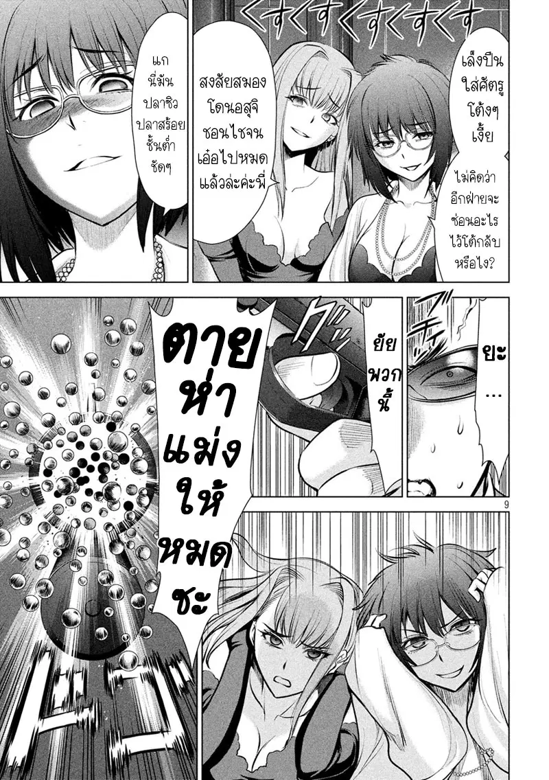 Satanophany ตอนที่ 73 — page 8 of 19