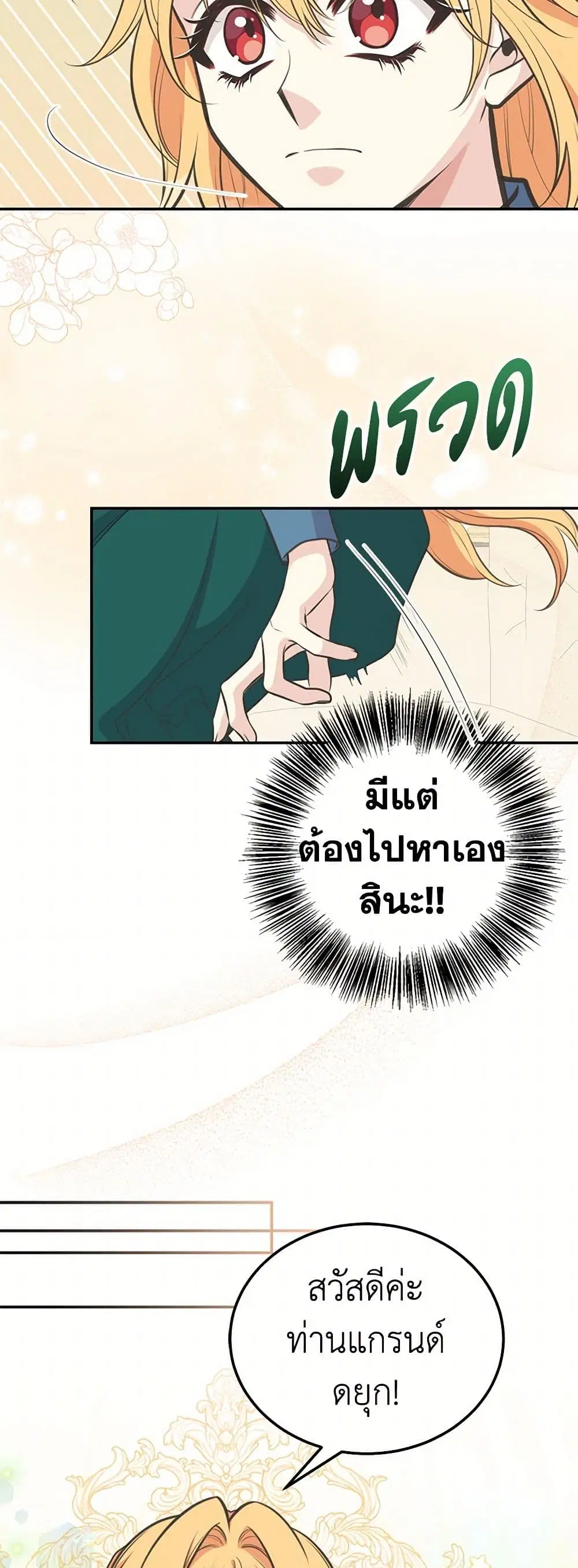 My Sister Picked up the Male Lead ตอนที่ 82 — page 13 of 42
