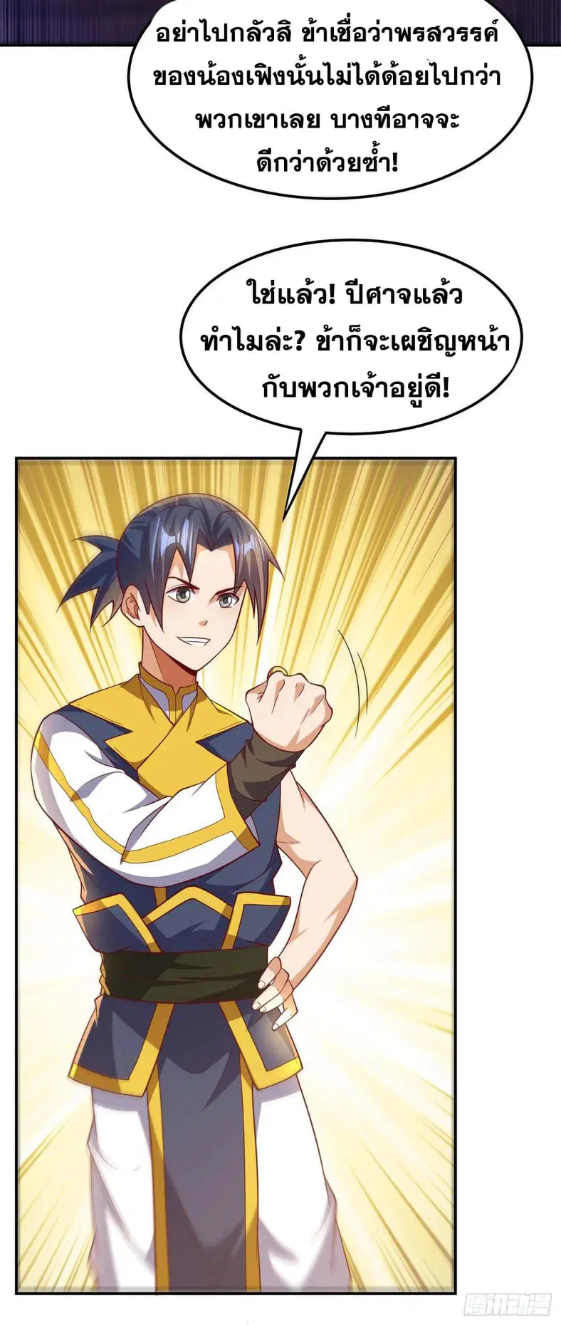 Wu Ni ตอนที่ 146 — page 14 of 37