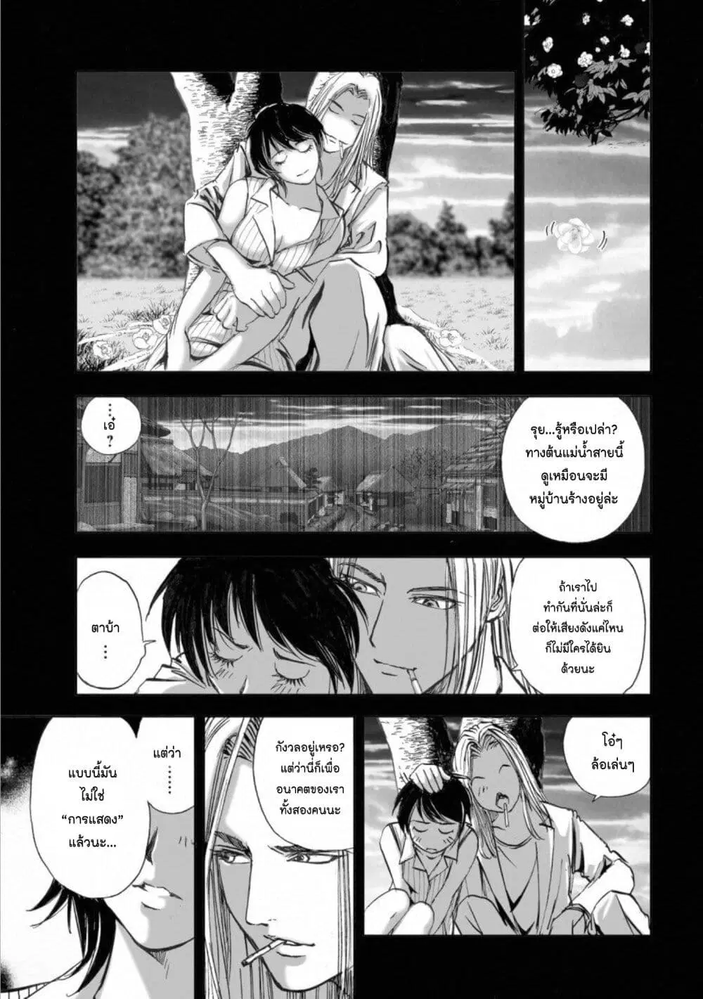 Mura Matsuri ตอนที่ 14.3 — page 15 of 23