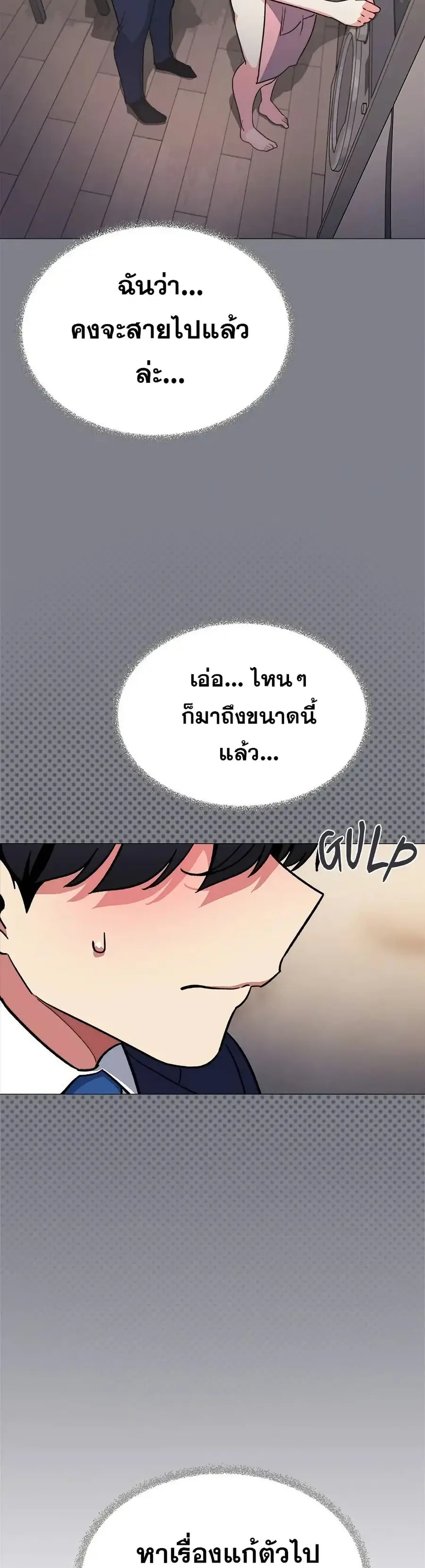 Stop Smoking ตอนที่ 55 — page 7 of 53