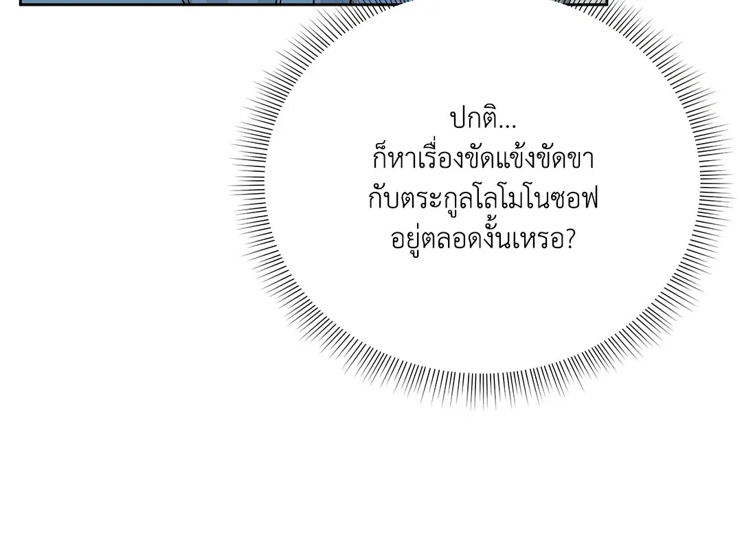 Roses and Champagne ตอนที่ 52.16 — page 6 of 95