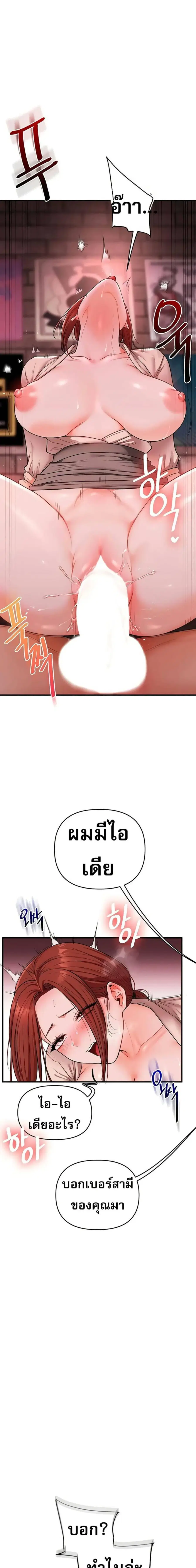 Relationship Reversal ตอนที่ 108 — page 22 of 23
