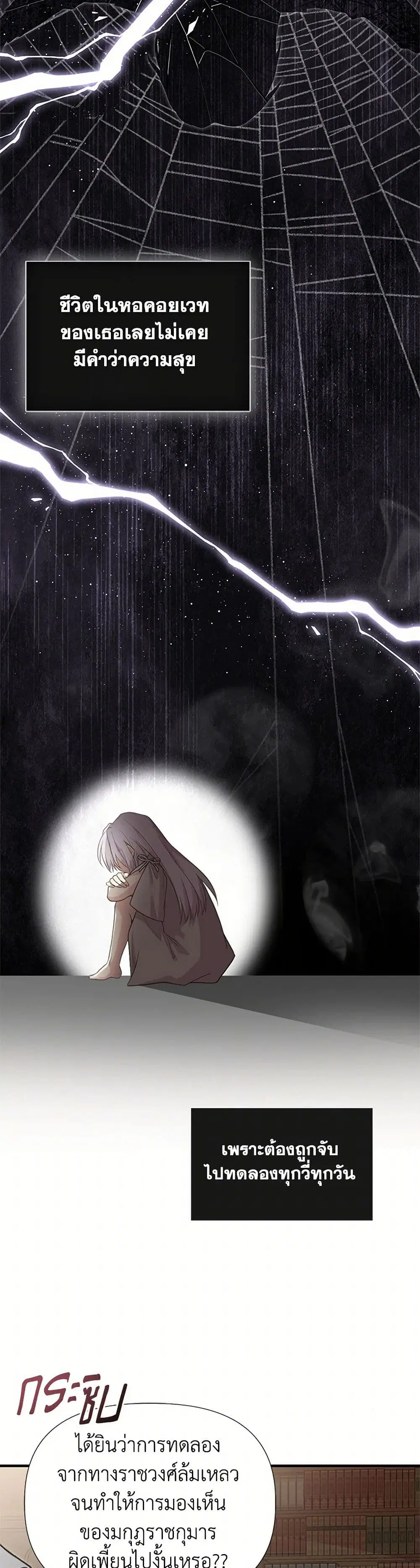 My Sister Picked up the Male Lead ตอนที่ 103 — page 3 of 40