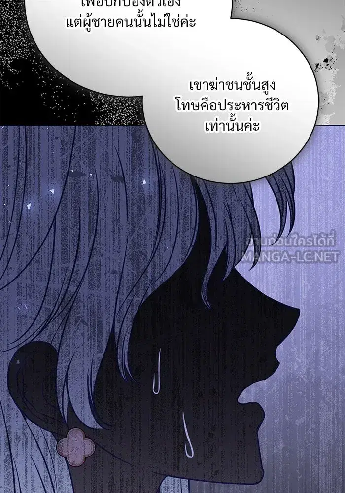 To My Husband’s Mistress ตอนที่ 35 — page 87 of 121