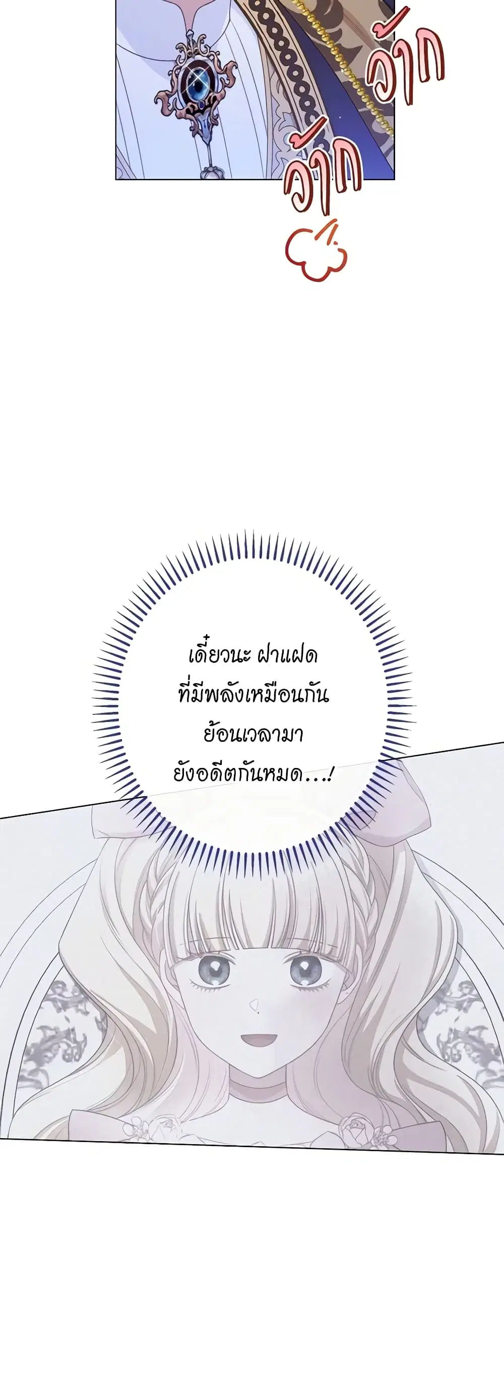 The Villainess Turns the Hourglass ตอนที่ 117 — page 14 of 62