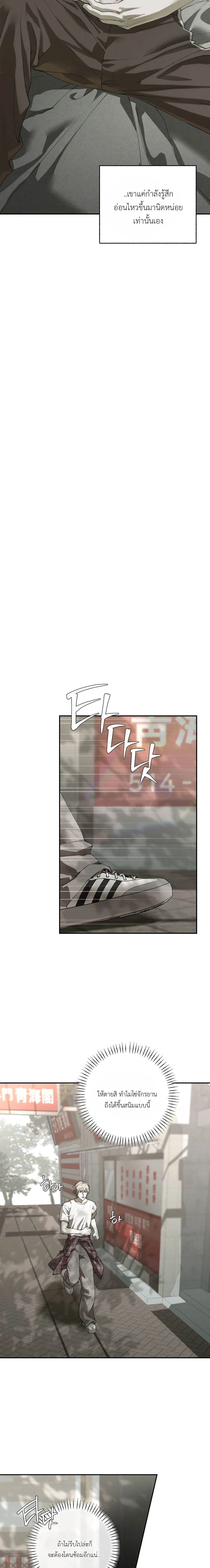 Deep Plan – ดีปแพลน ตอนที่ 3 — page 3 of 20