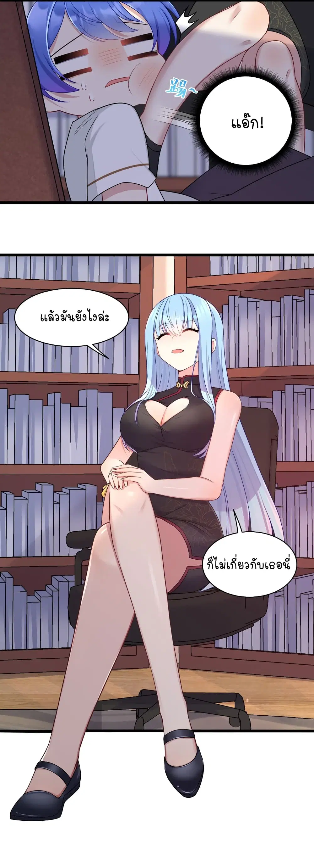 What Happended? Why I become to Girl? ตอนที่ 97 — page 17 of 32