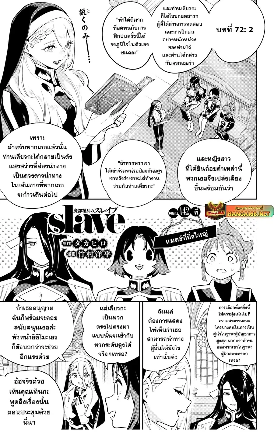 Mato Seihei no Slave ตอนที่ 142.5 — page 1 of 22
