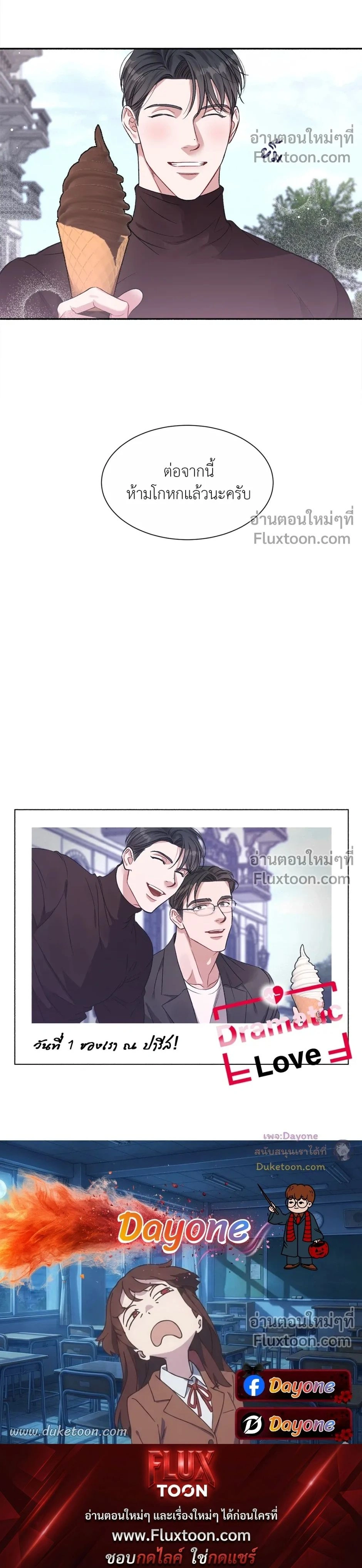 Dramatic Love – ดราม่าติก เลิฟ ตอนที่ 3 — page 23 of 23