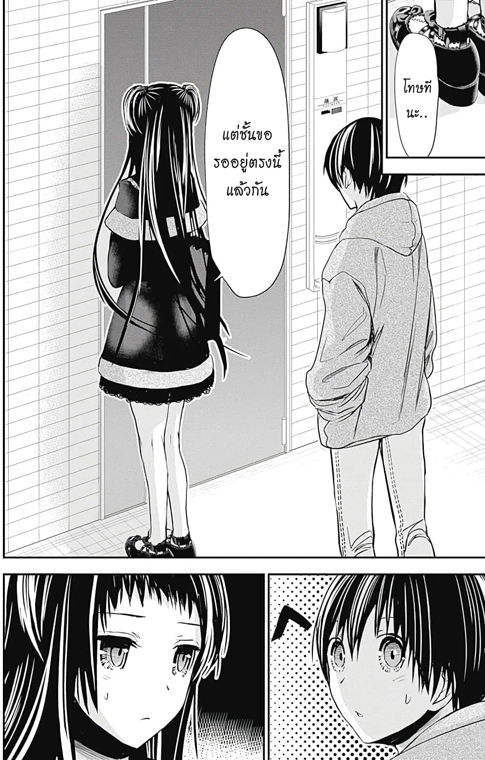Minamoto-kun Monogatari ตอนที่ 263 — page 7 of 10