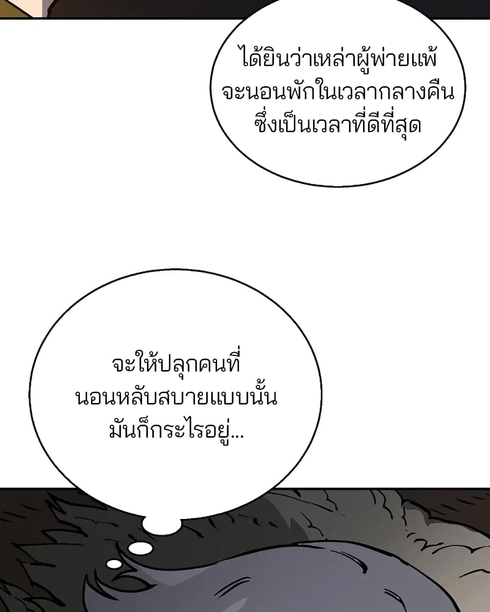 The Player ตอนที่ 24 — page 6 of 103