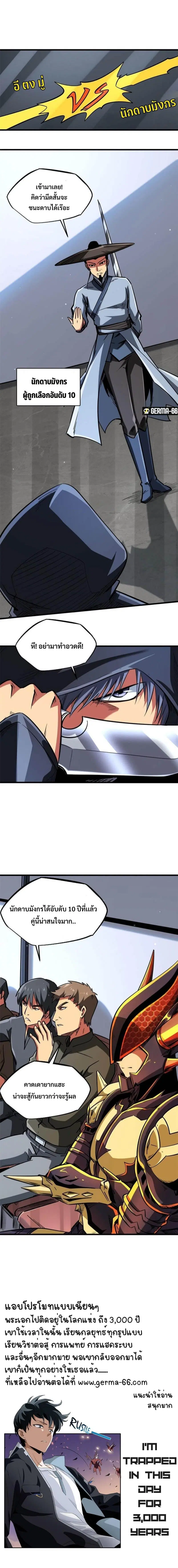 Super God Gene ตอนที่ 43 — page 2 of 13