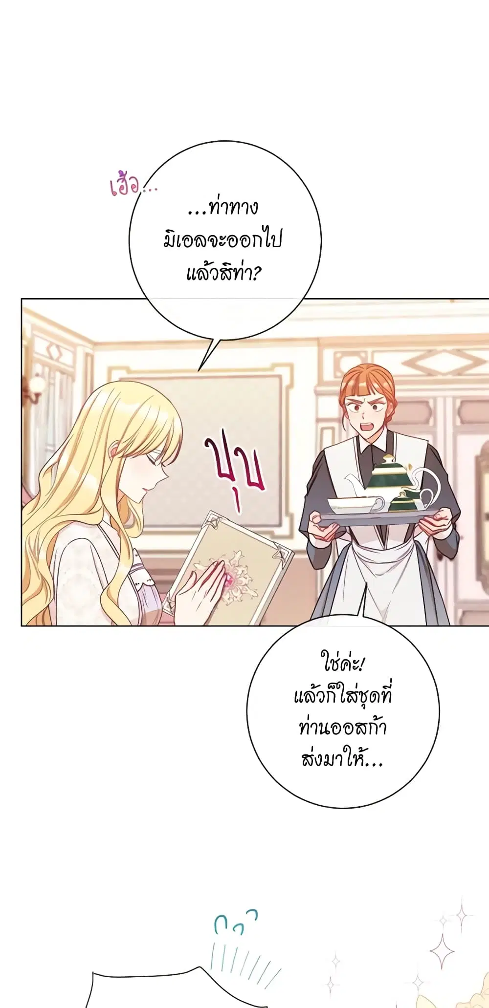 The Villainess Turns the Hourglass ตอนที่ 30 — page 6 of 49