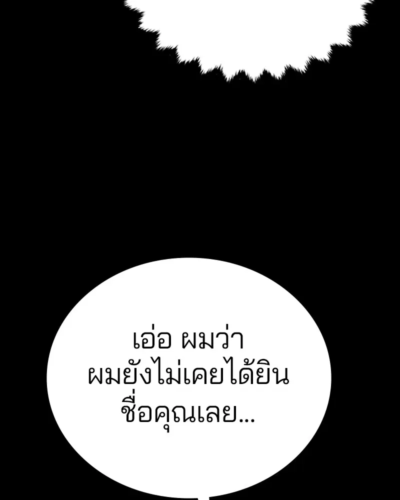 The Player ตอนที่ 139 — page 8 of 161
