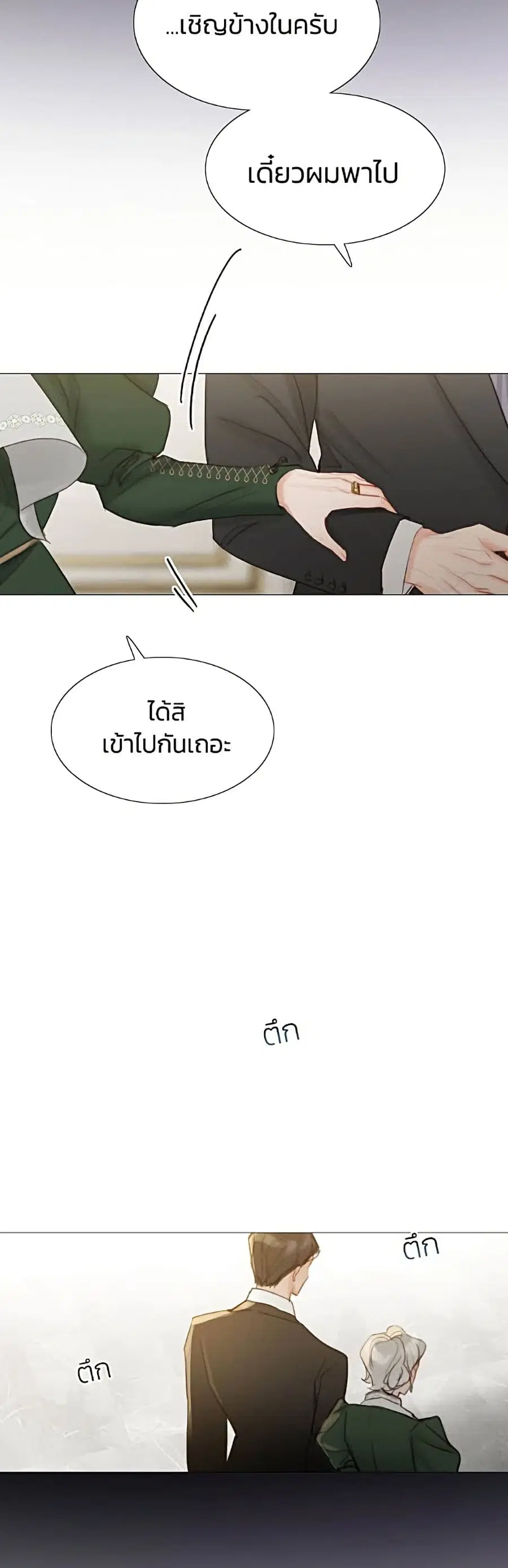 Serena ตอนที่ 3 — page 16 of 52