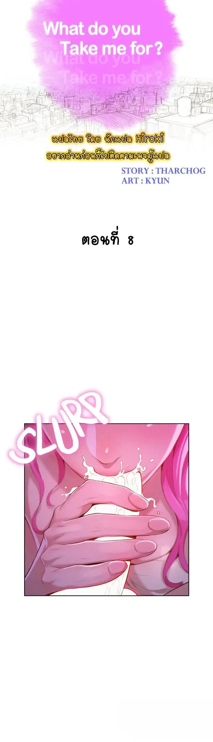 Sister Neighbors ตอนที่ 8 — page 9 of 36
