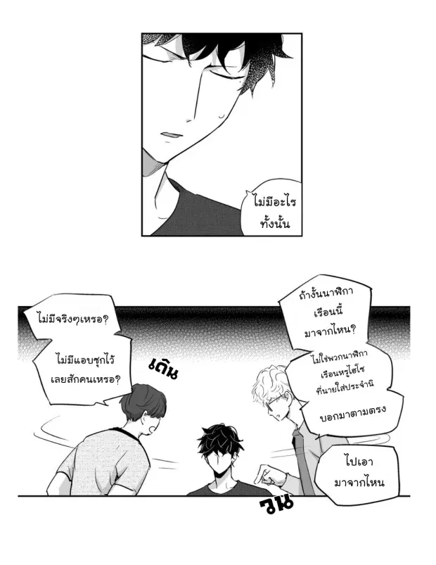 Love is an Illusion! – ซูเปอร์สตาร์ ตอนที่ 4 — page 30 of 43