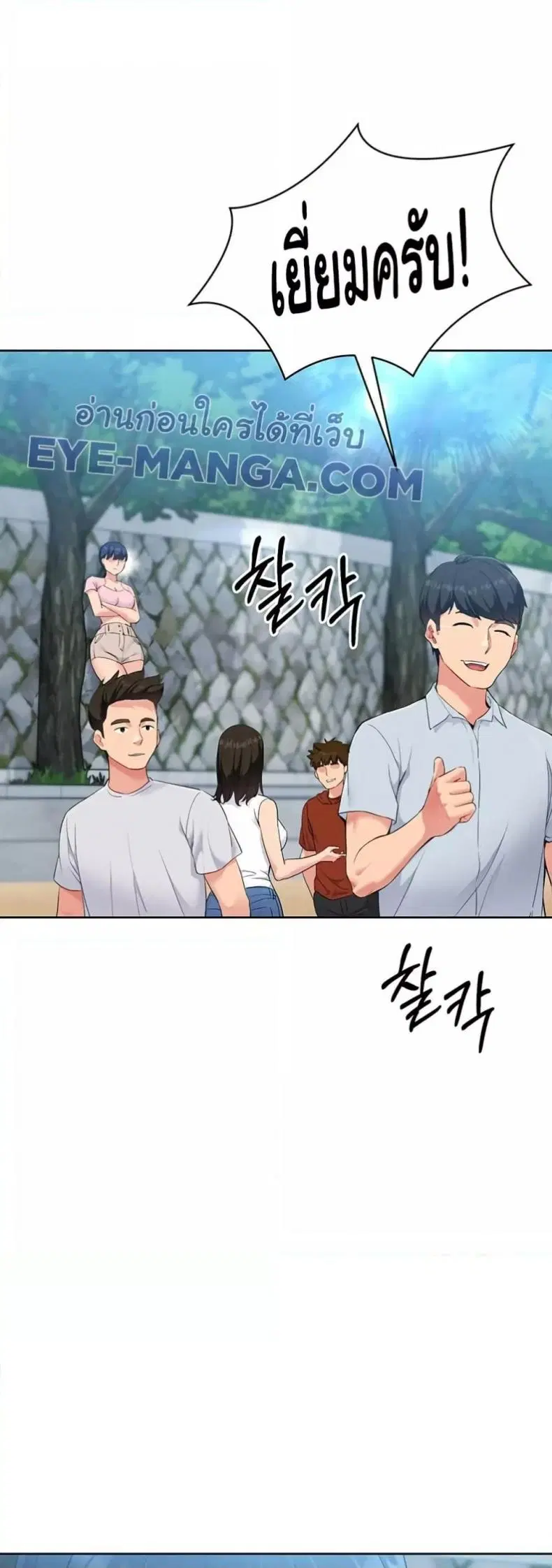 Set It! ตอนที่ 34 — page 39 of 50